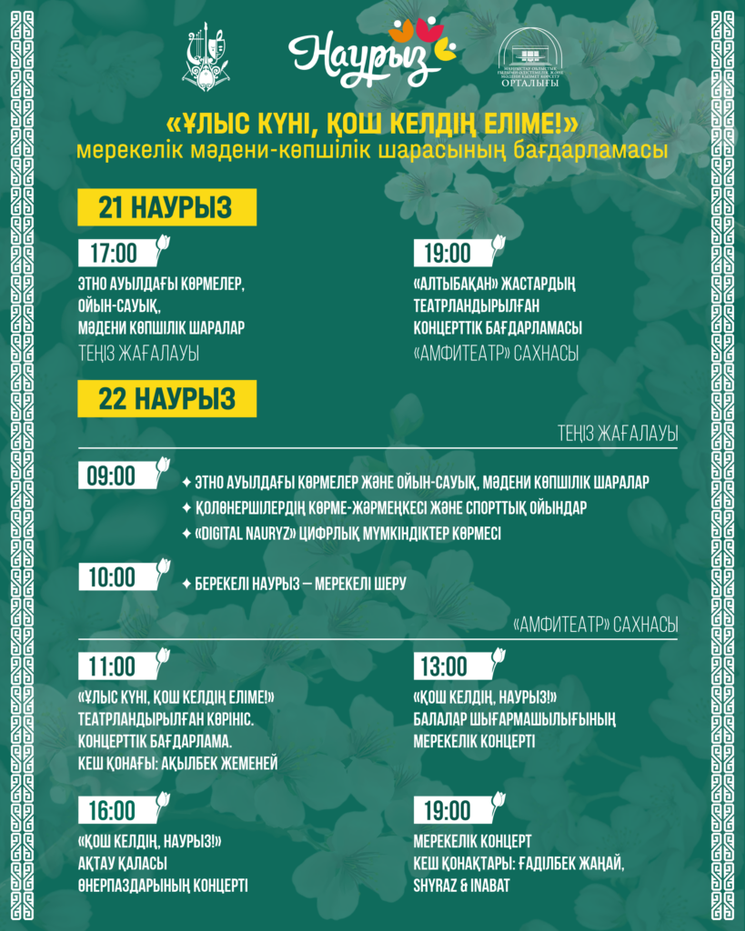 «Ұлыс күні, қош келдің еліме!» мерекелік шара