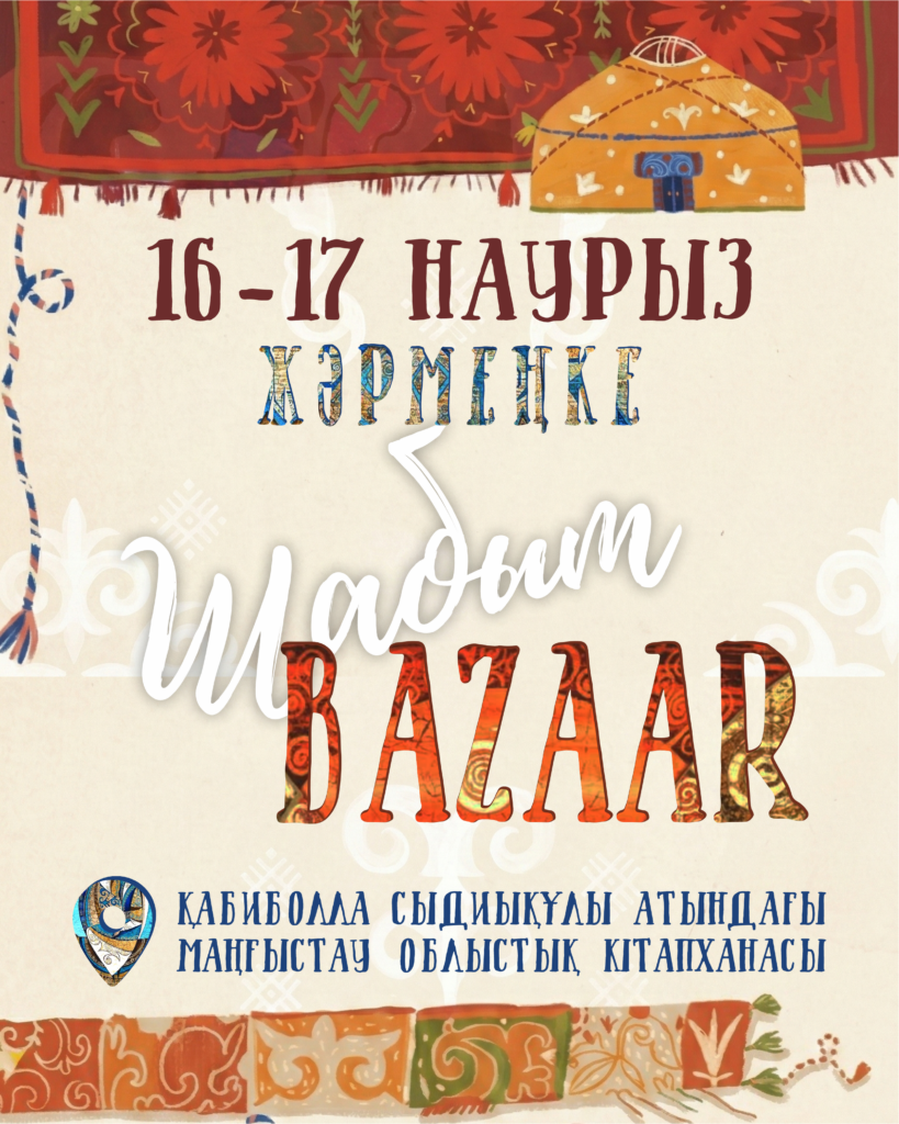 Шабыт BAZAAR жәрмеңкесі