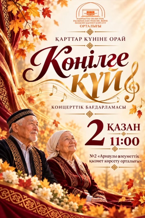 1 қазан – Халықаралық Қарттар күні