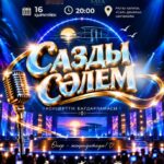 «Сазды сәлем» концерттік бағдарламасына шақырамыз